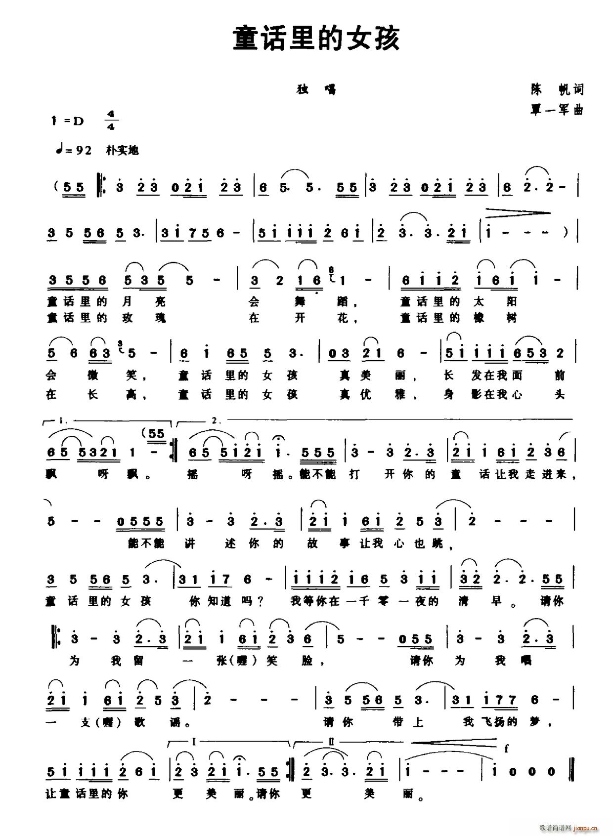 童话里的女孩(六字歌谱)1