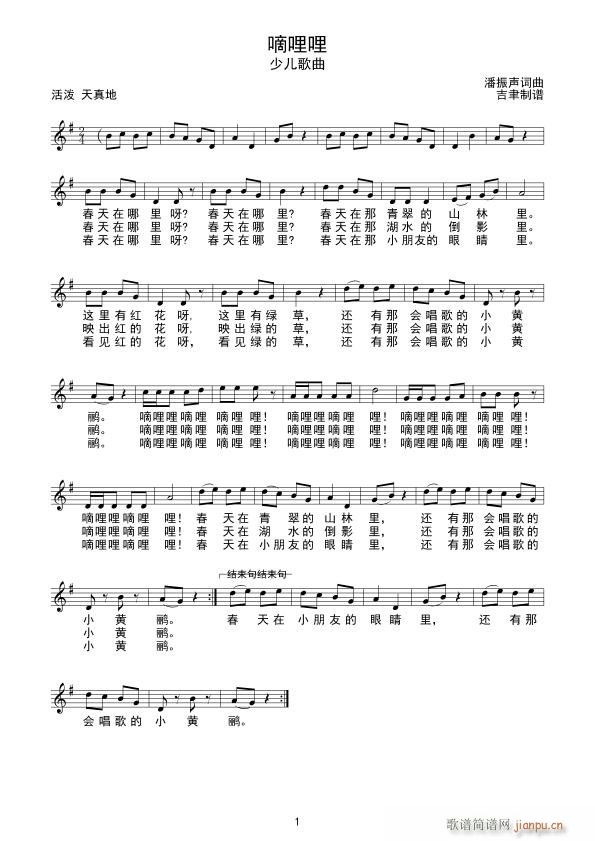 嘀哩 嘀哩(五字歌谱)1