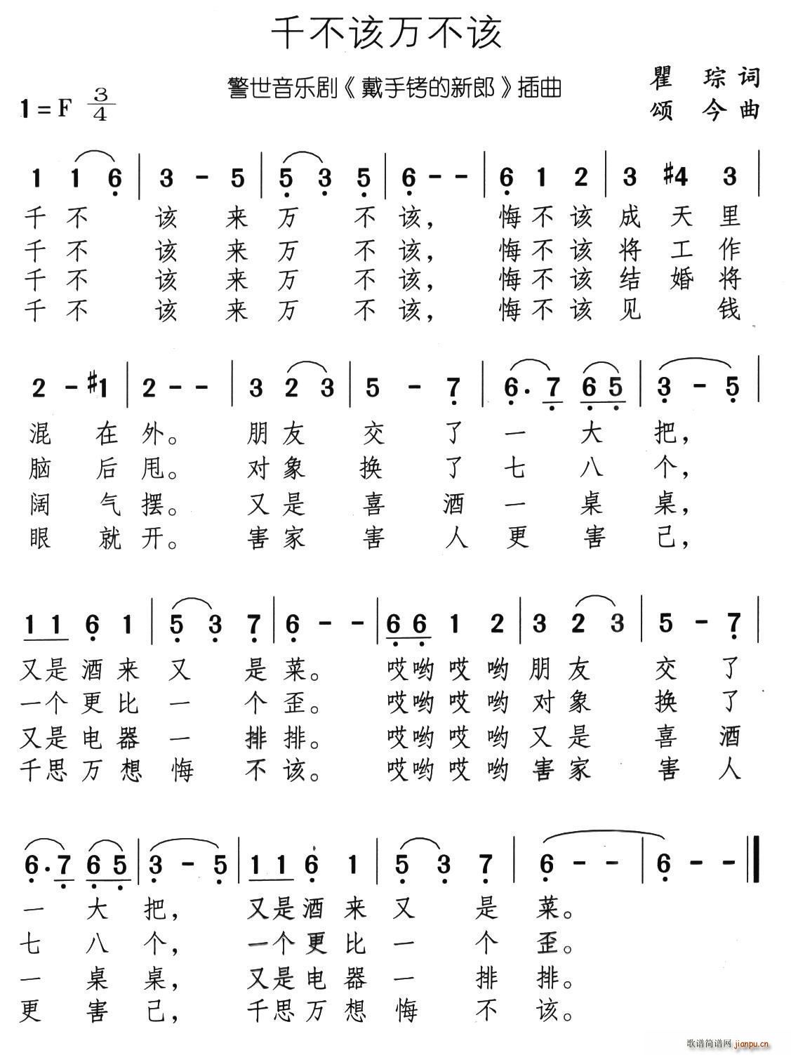 千不该万不该 音乐剧 带手铐的新郎 选曲(十字及以上)1