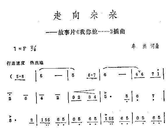 向往未来(四字歌谱)1