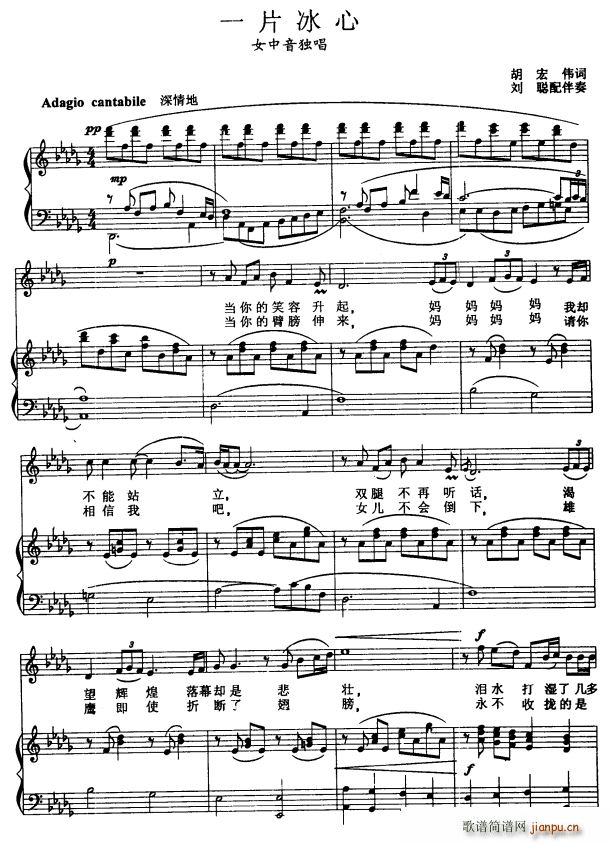 一片冰心(四字歌谱)1