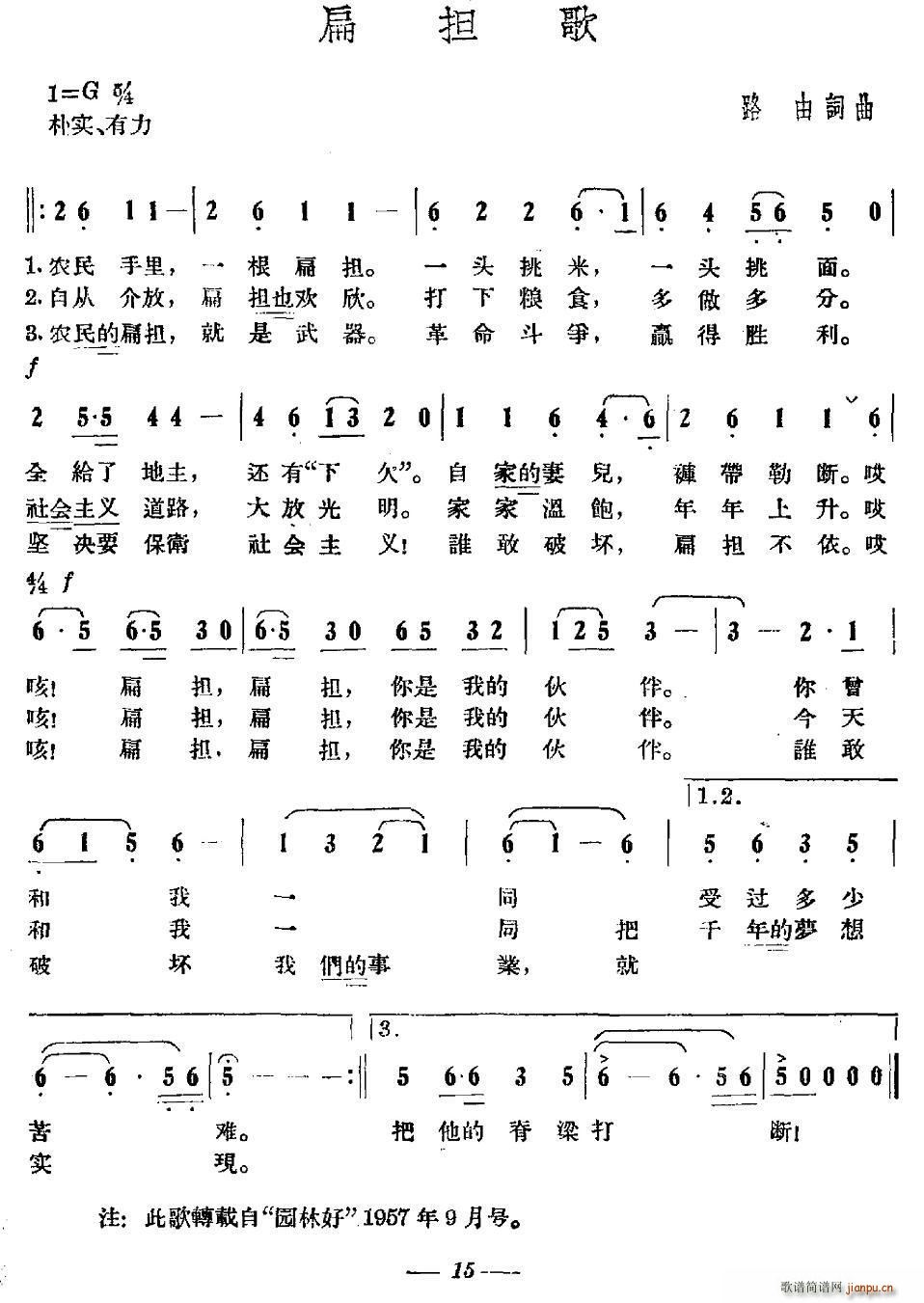 扁担歌(三字歌谱)1