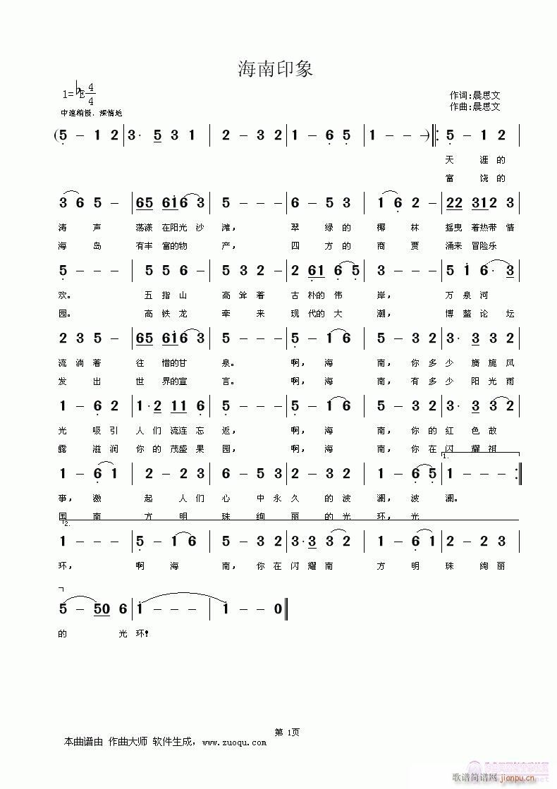 海南印象(四字歌谱)1