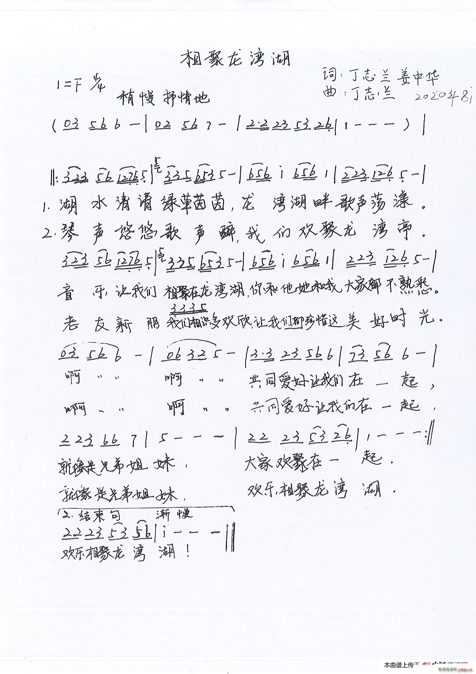 相聚龙湾湖(五字歌谱)1