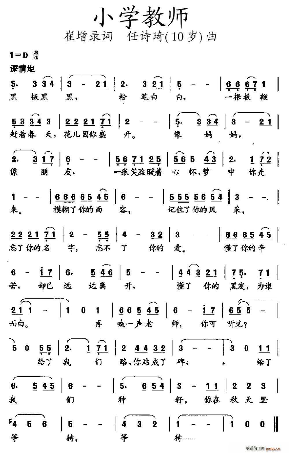 小学教师(四字歌谱)1