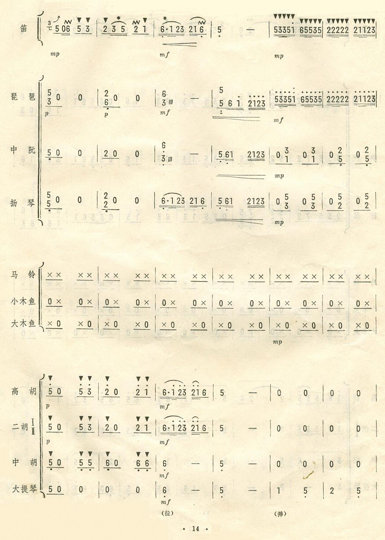 扬鞭催马运粮忙14(九字歌谱)1