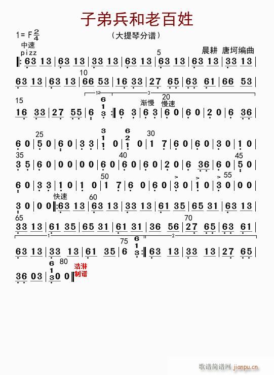 子弟兵和老百姓 大提琴(大提琴谱)1