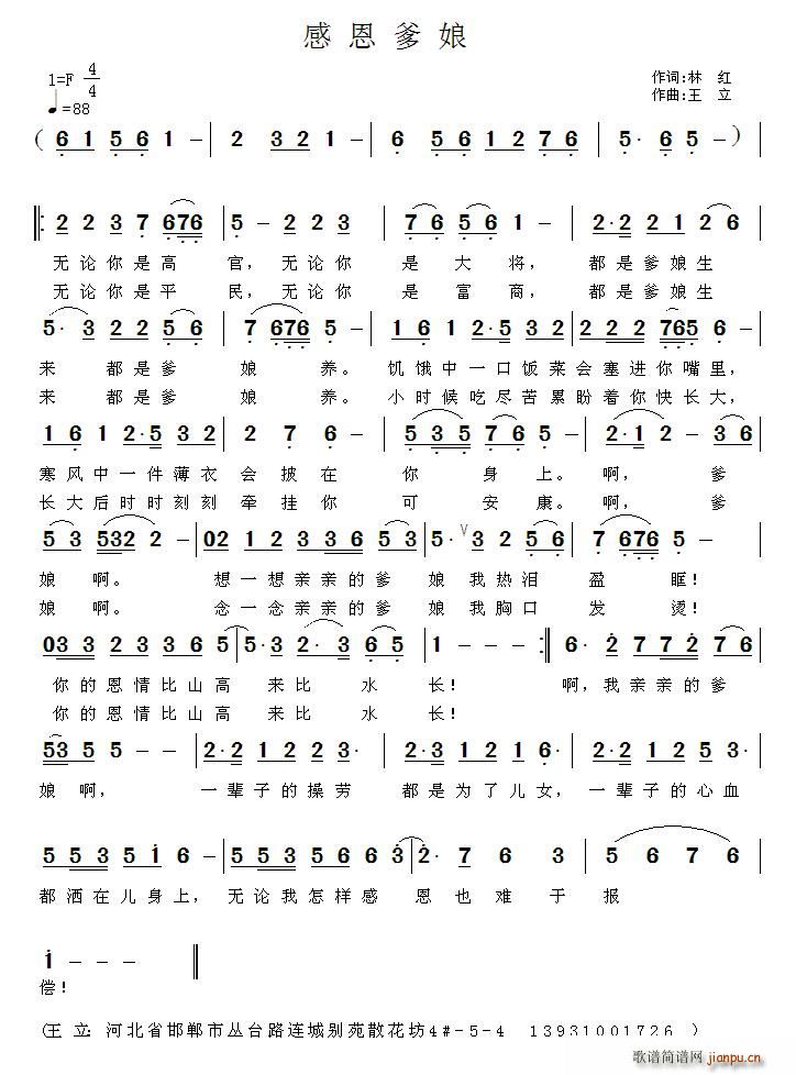 感恩爹娘(四字歌谱)1