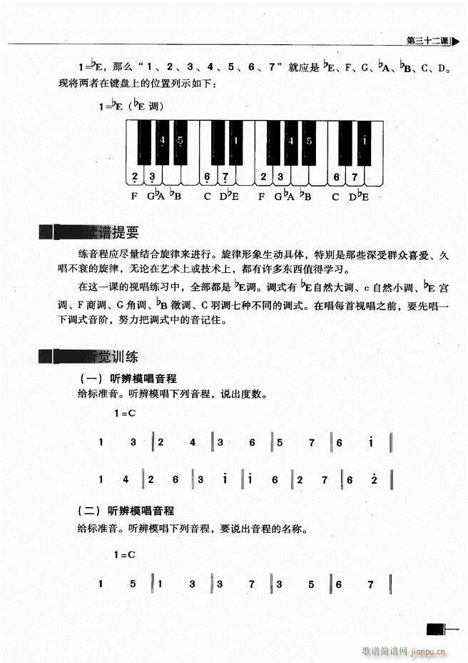 基本乐理视唱练耳基础教程121 180(十字及以上)27