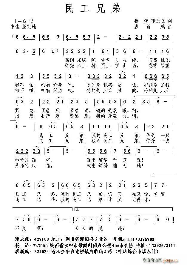 民工兄弟 杨涛(七字歌谱)1