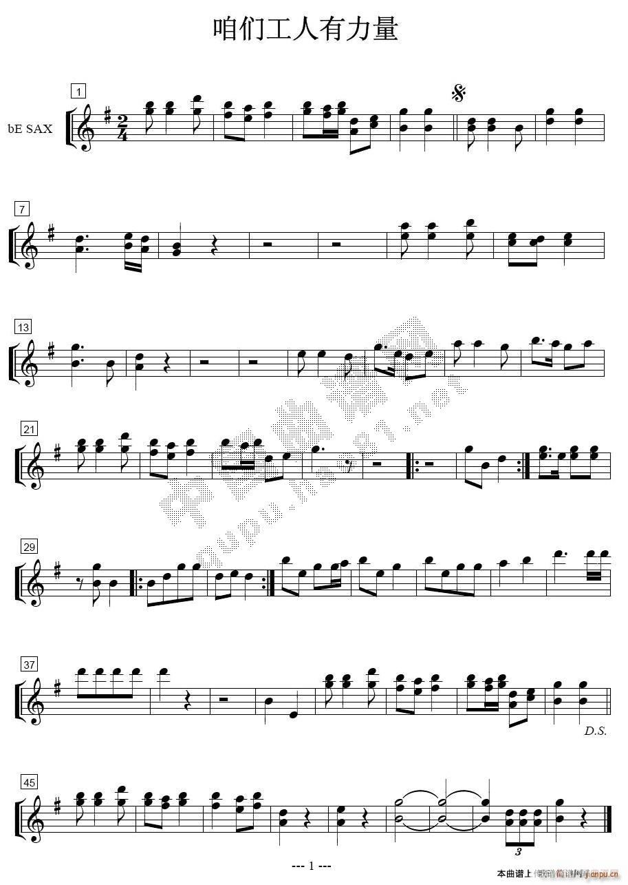 咱们工人有力量 降E萨克管(十字及以上)1