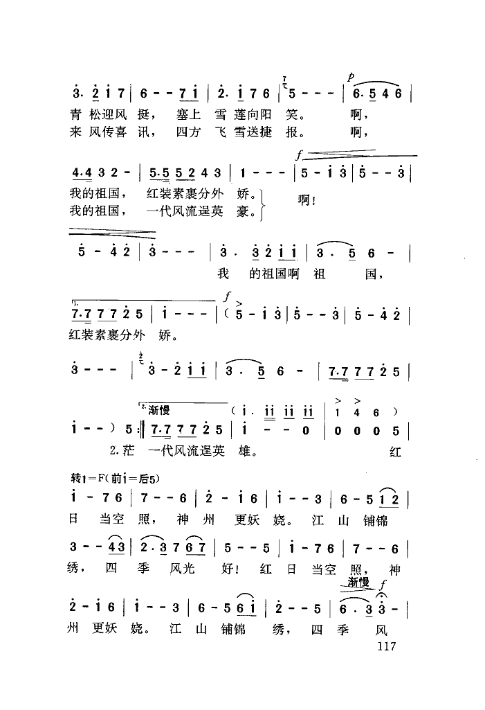 祖国四季(四字歌谱)9