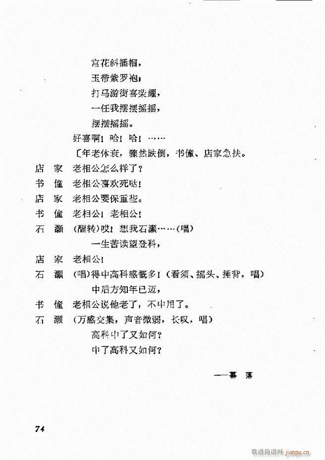 地方戏曲选编 一 61 120(十字及以上)14