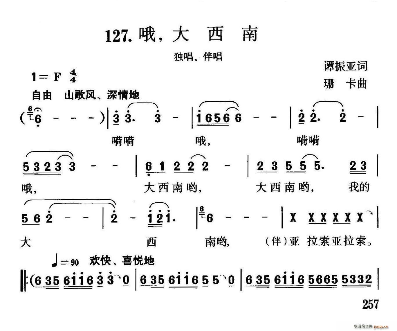 哦 大西南 独唱(八字歌谱)1