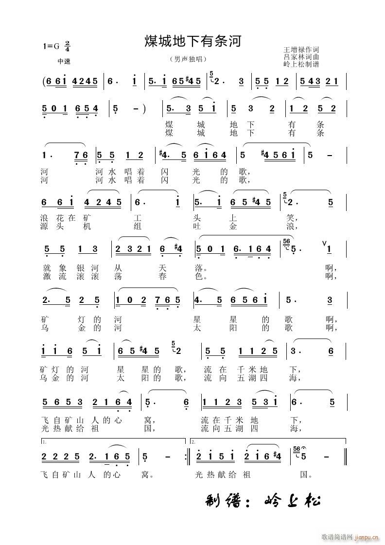 煤城地下有条河(七字歌谱)1