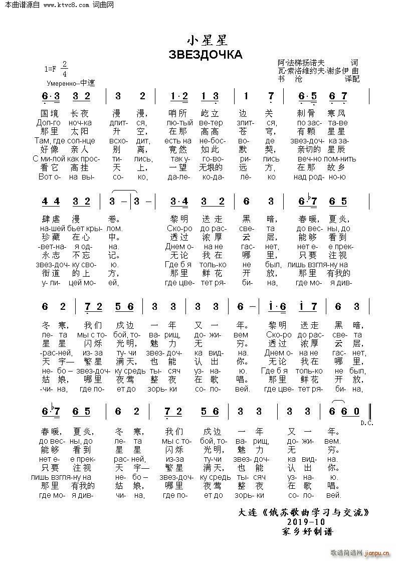 小星星 ЗВЕЗДОЧКА 中俄(十字及以上)1