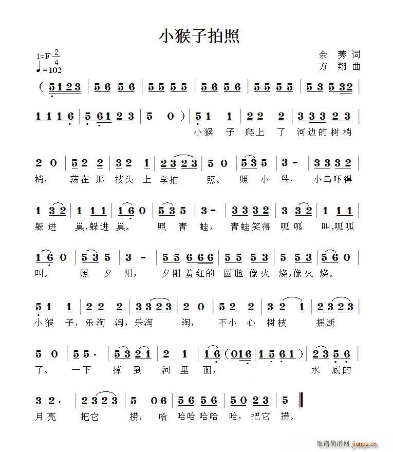 小猴子拍照(五字歌谱)1