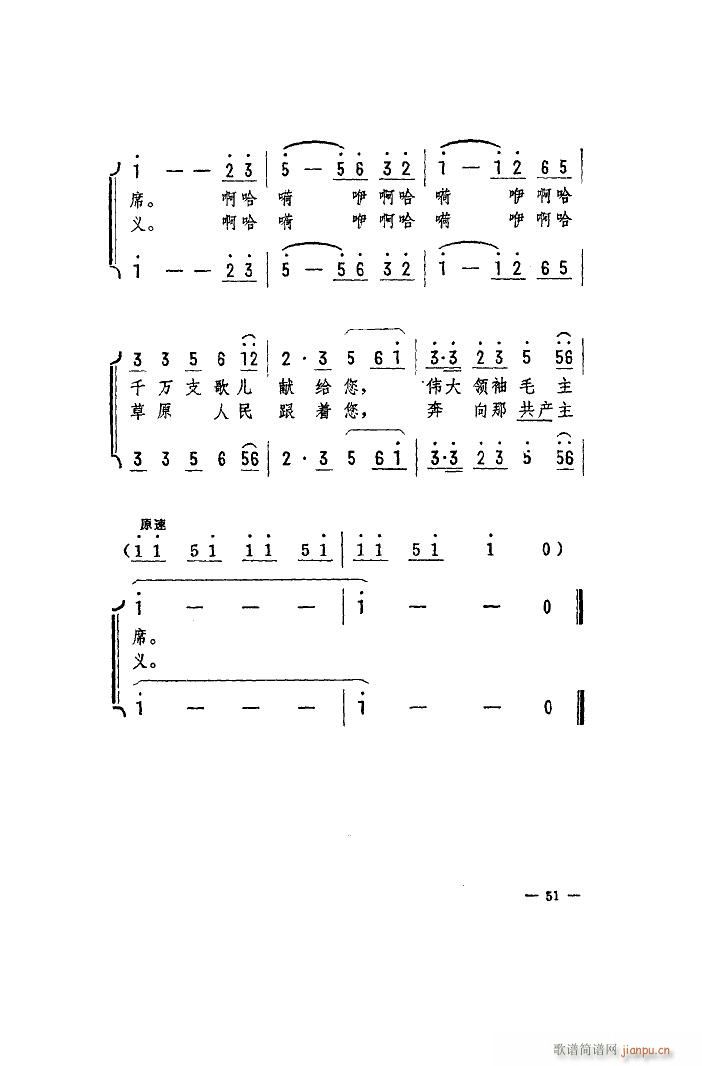 草原人民歌唱毛主席(九字歌谱)5