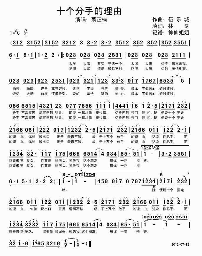 十个分手的理由(七字歌谱)1