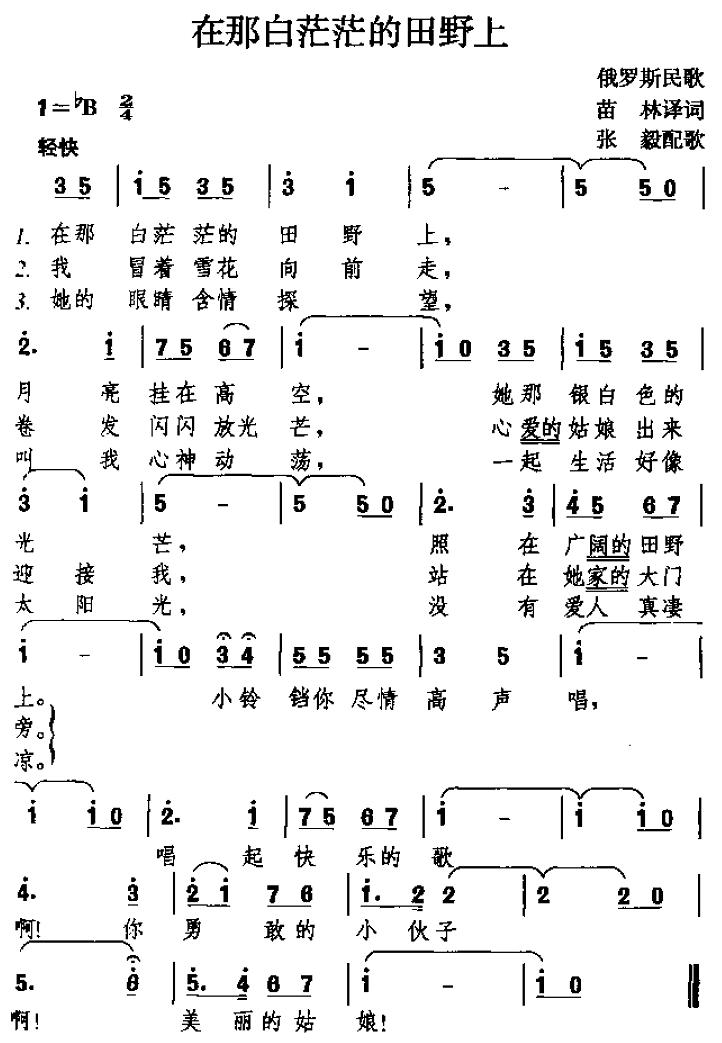 在那白茫茫的田野上(九字歌谱)1