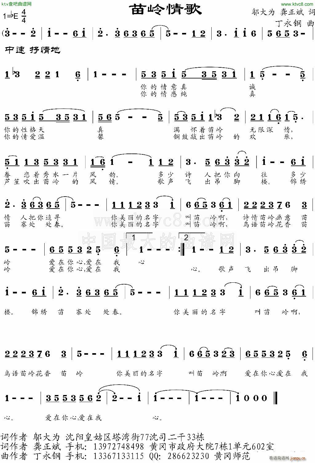 苗岭情歌(四字歌谱)1