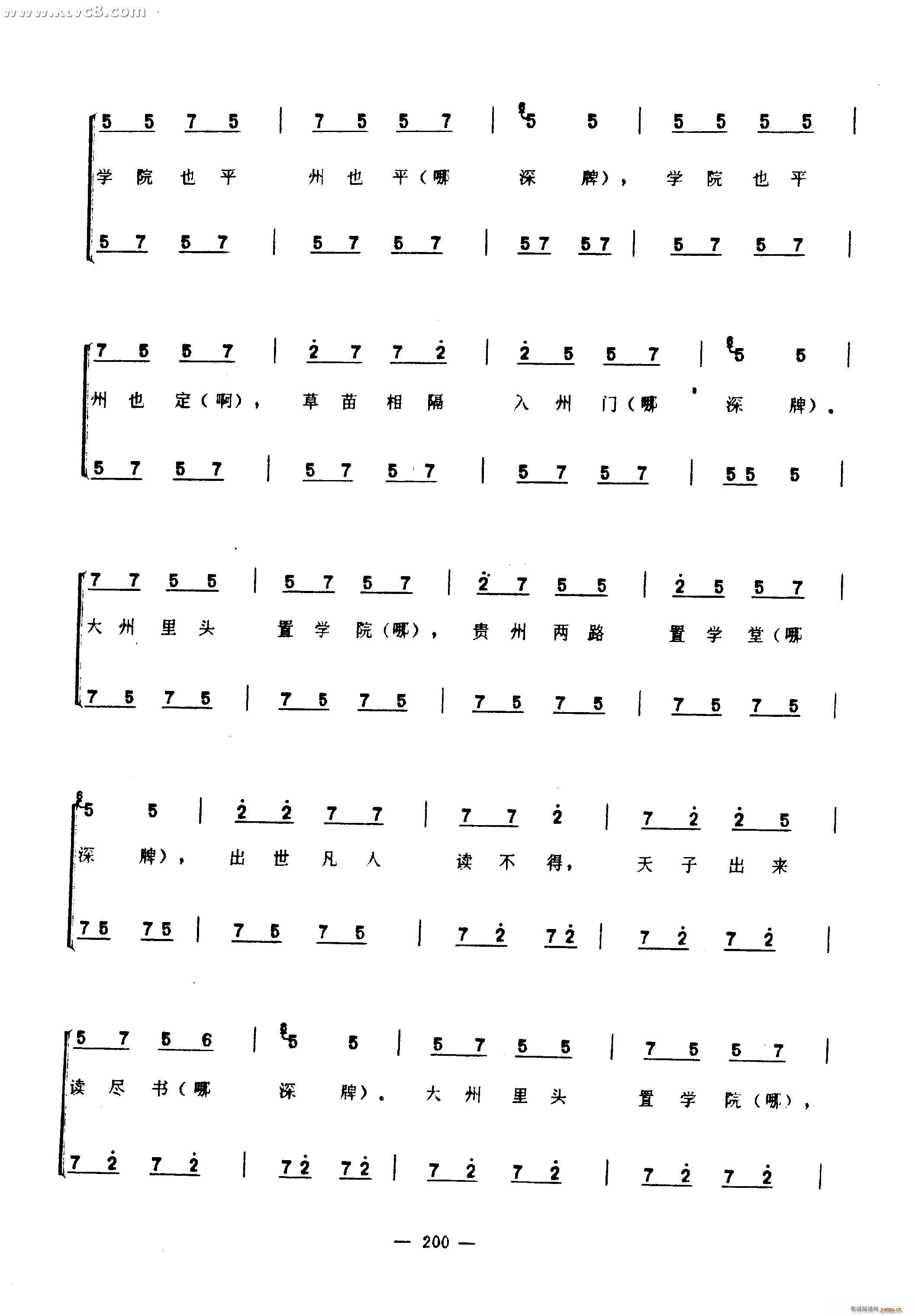 梁山伯歌(四字歌谱)21