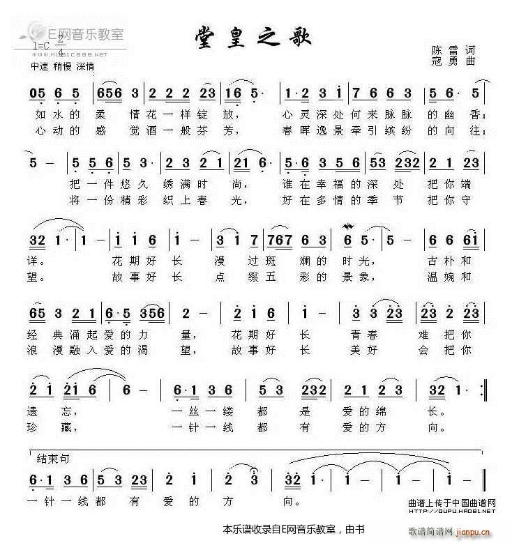 堂皇之歌 杨雨涵(八字歌谱)1