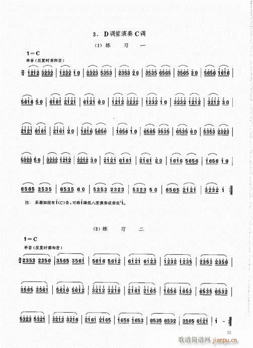 笙基础教程21-40(笙谱)15