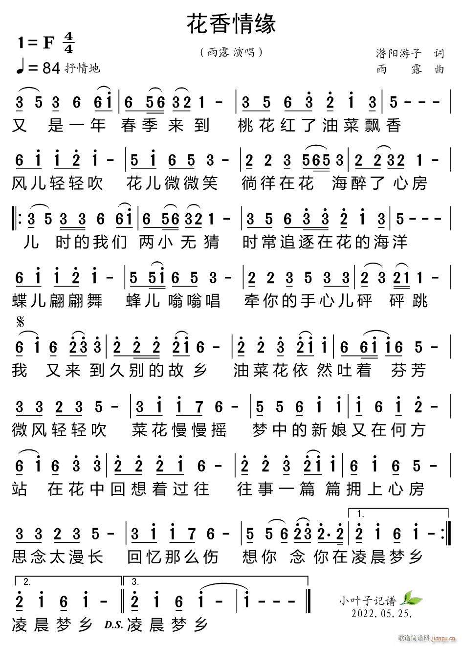 花香情缘(四字歌谱)1