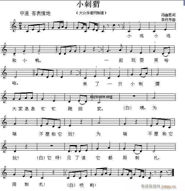 小刺猬 儿童歌曲(八字歌谱)1