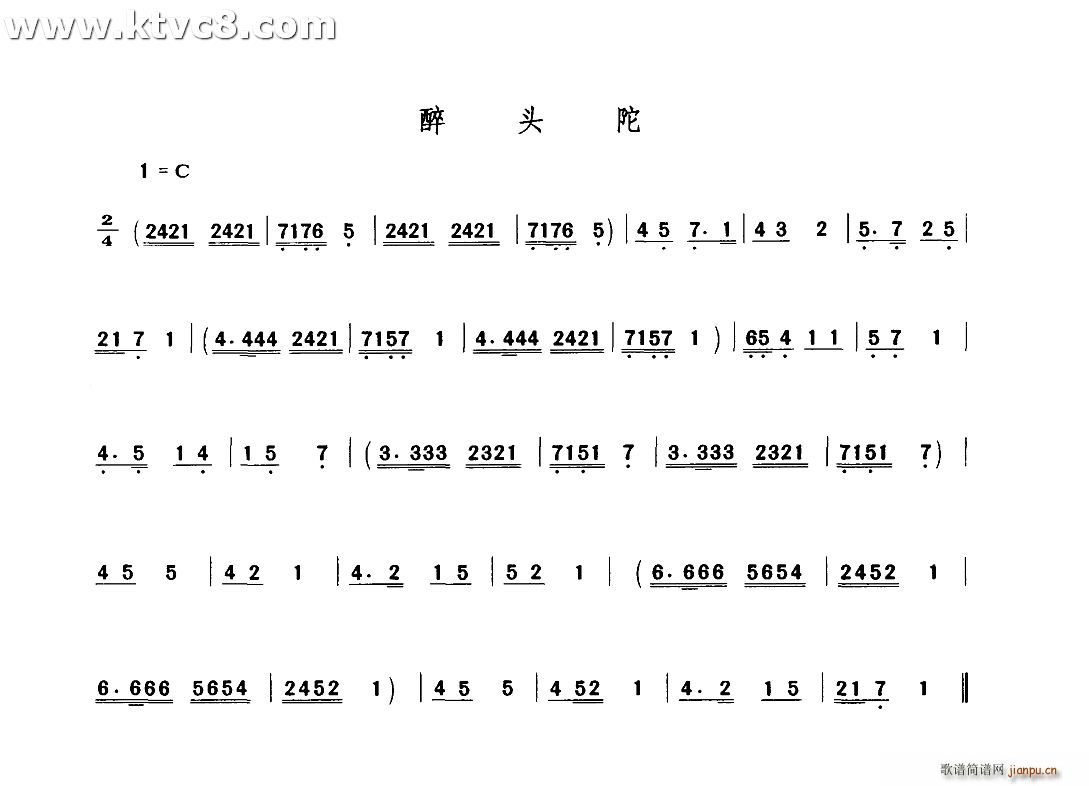 醉头陀(三字歌谱)1