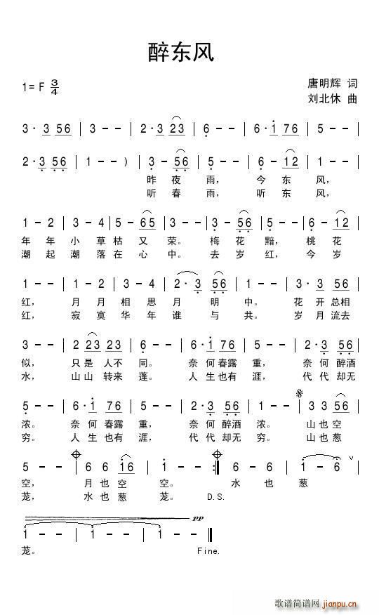 醉东风(三字歌谱)1