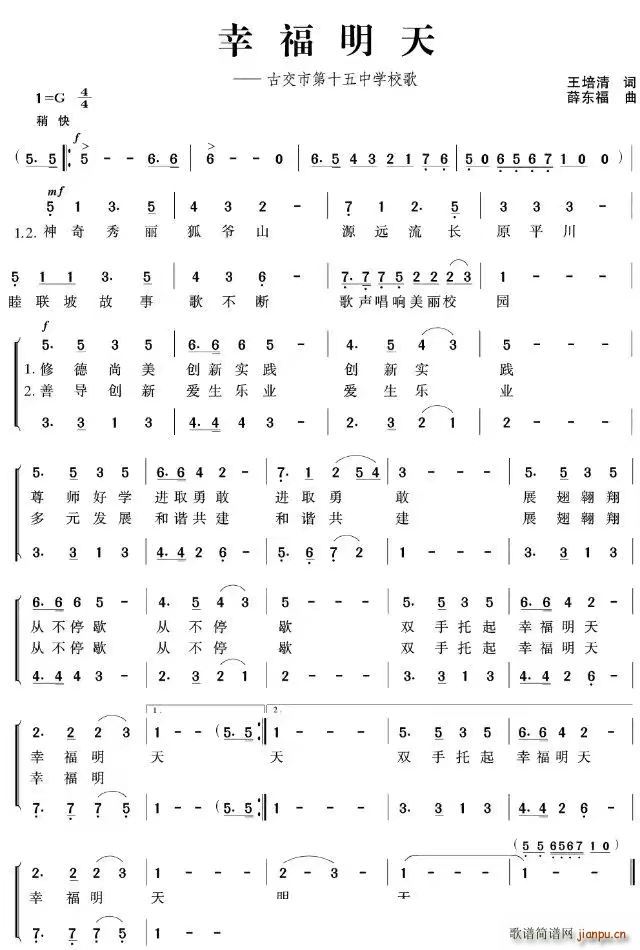 幸福明天(四字歌谱)1