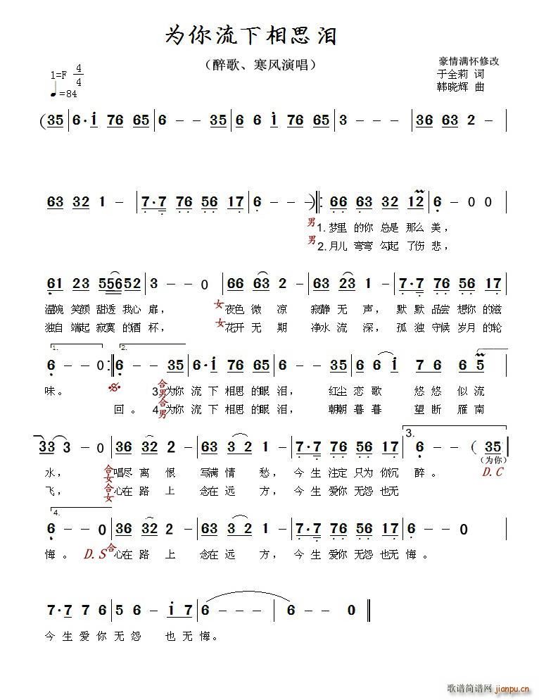 为你流下相思泪 修改版(十字及以上)1