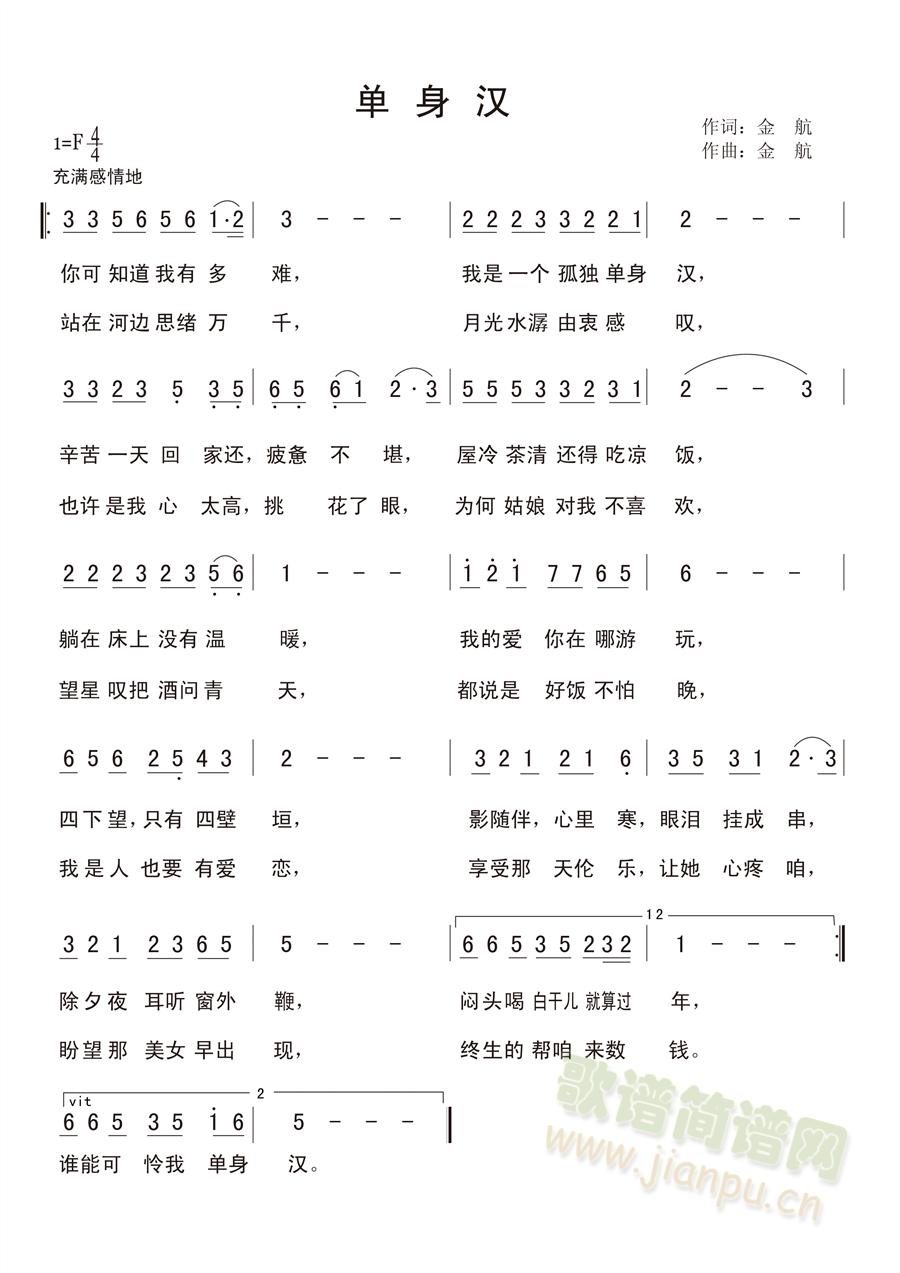 单身汉(三字歌谱)1