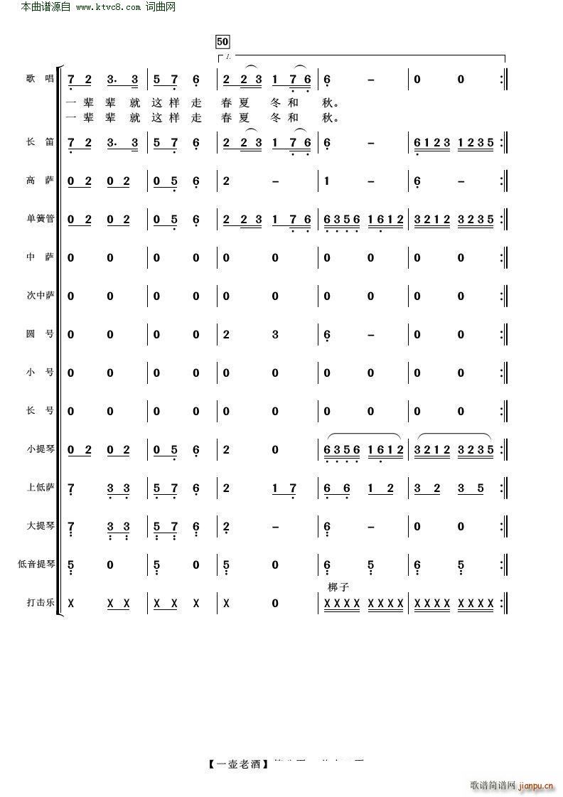 一壶老酒 歌曲伴奏(总谱)8