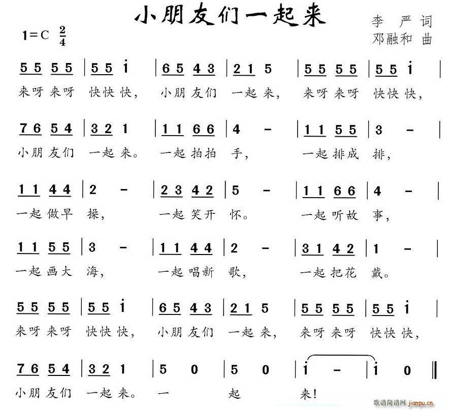 小朋友们一起来(七字歌谱)1