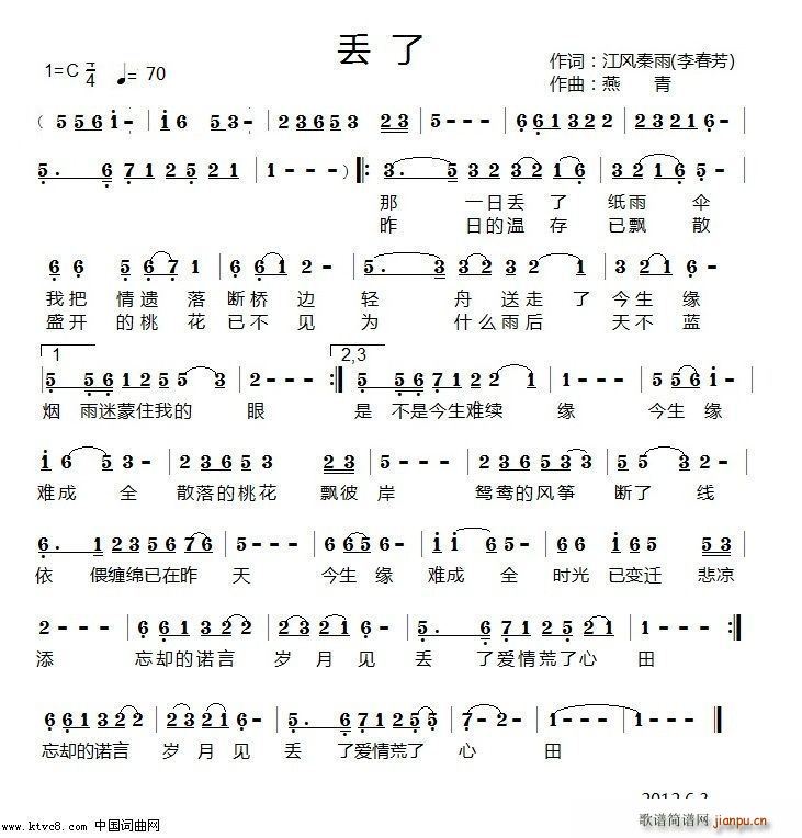 丢了 2(四字歌谱)1
