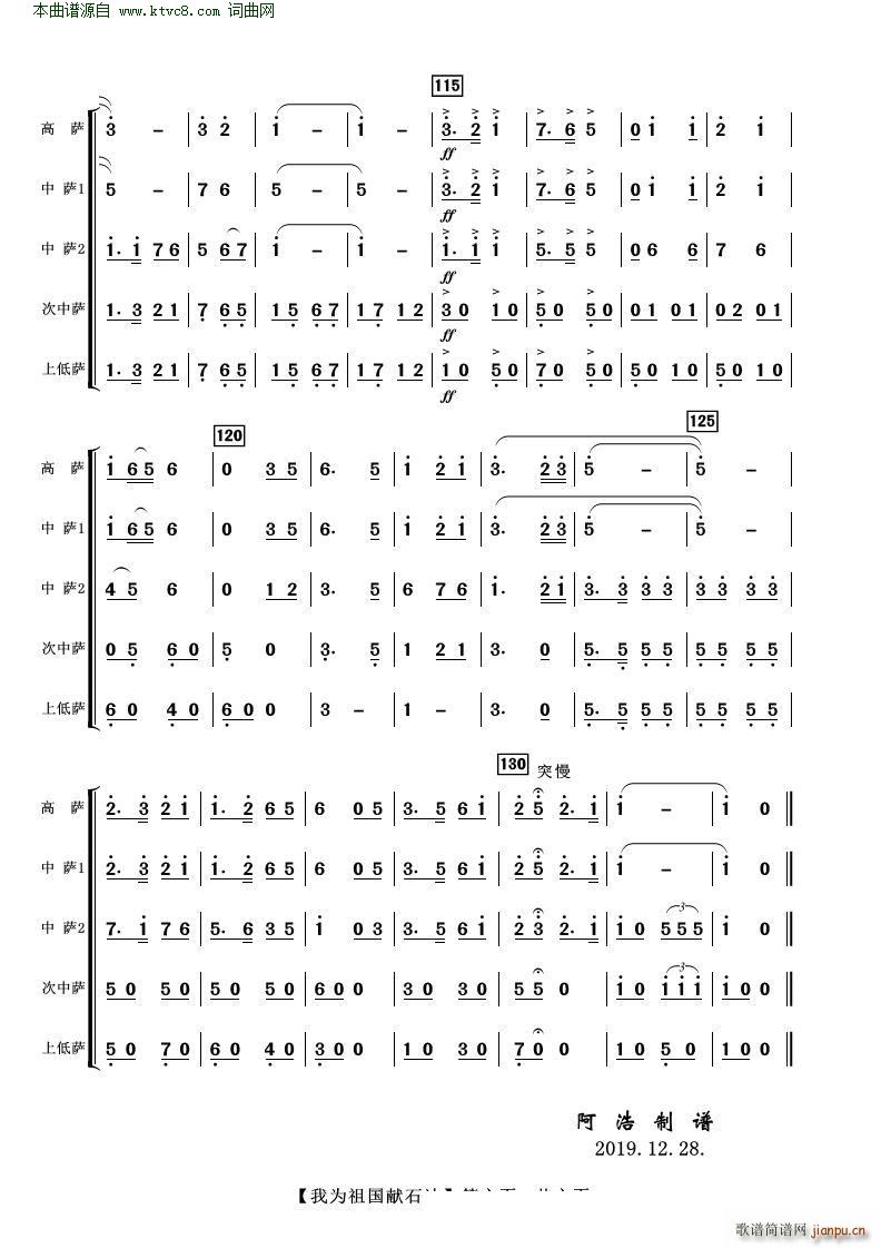我为祖国献石油 萨克斯五重奏(总谱)6
