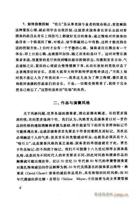 中国单簧管文集目录前言1-20(单簧管谱)17