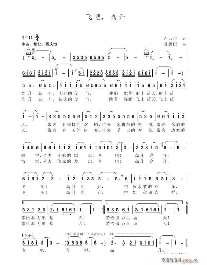 飞吧，高升(五字歌谱)1
