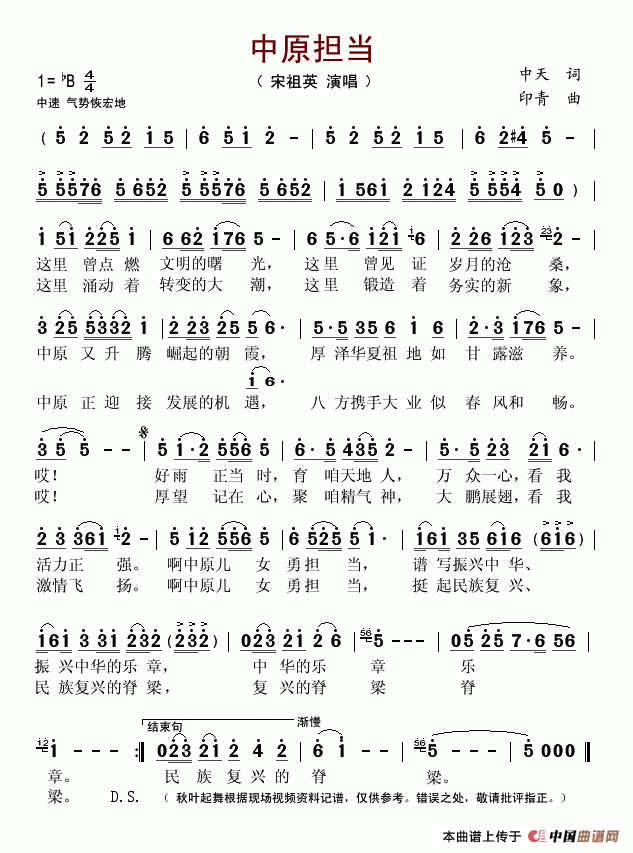 中原担当(四字歌谱)1