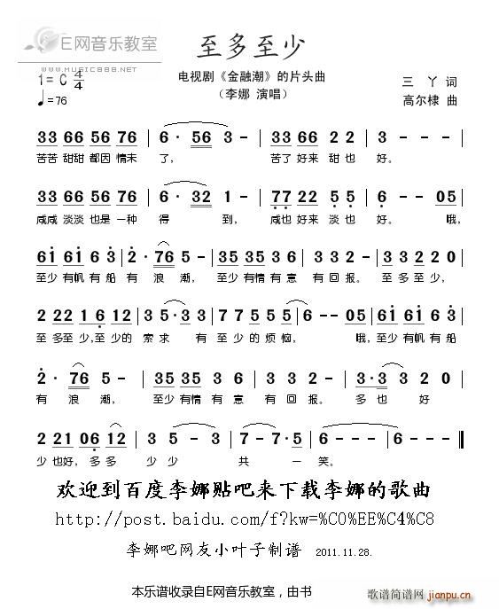 至多至少 李娜 电视剧 金融潮 片头曲(十字及以上)1