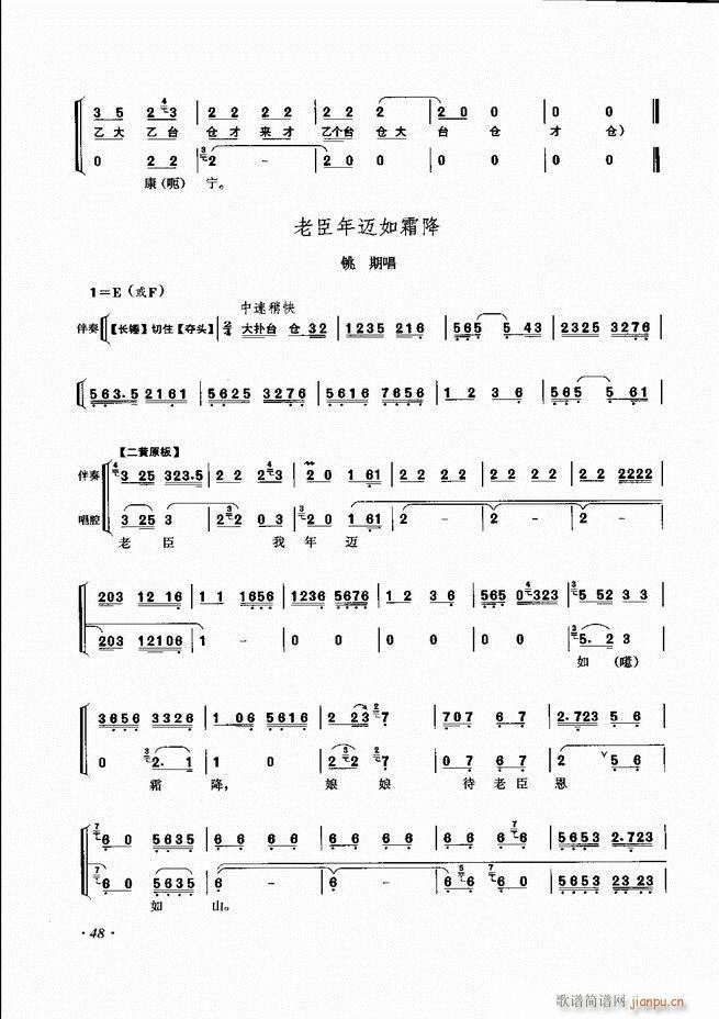 裘派唱腔琴谱集 目录1 60(京剧曲谱)56