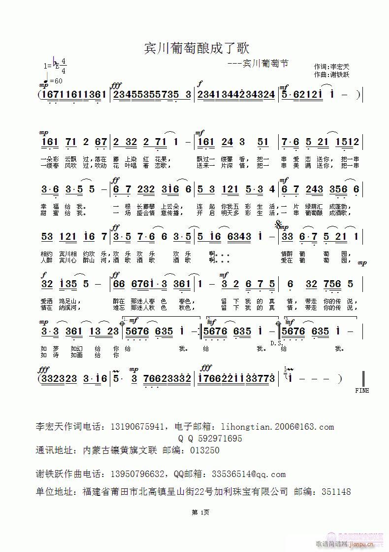 宾川葡萄酿成了歌(八字歌谱)1