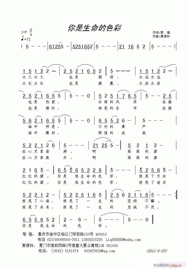 你是生命的色彩(七字歌谱)1