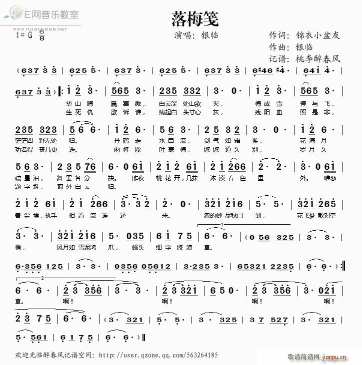 落梅笺(三字歌谱)1