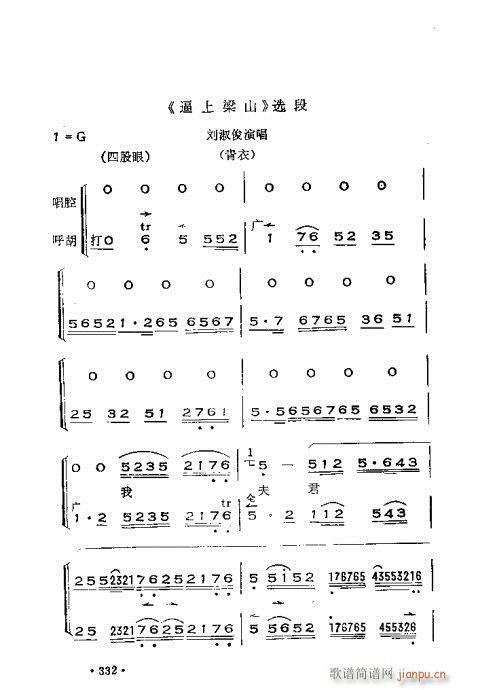 晋剧呼胡演奏法301-360(十字及以上)32