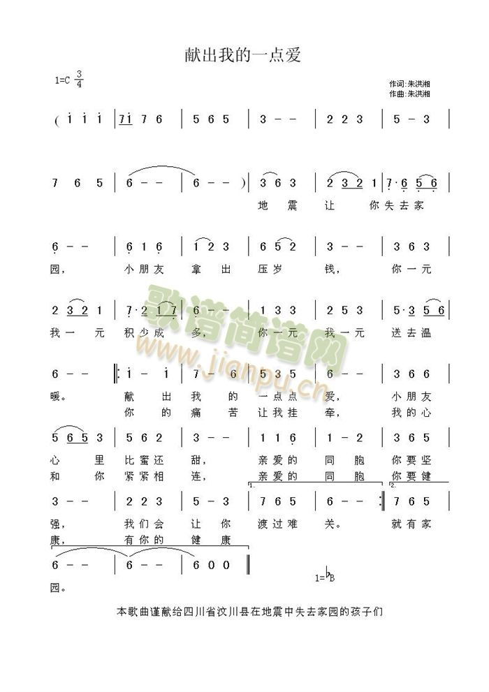 献出我的一点爱(七字歌谱)1