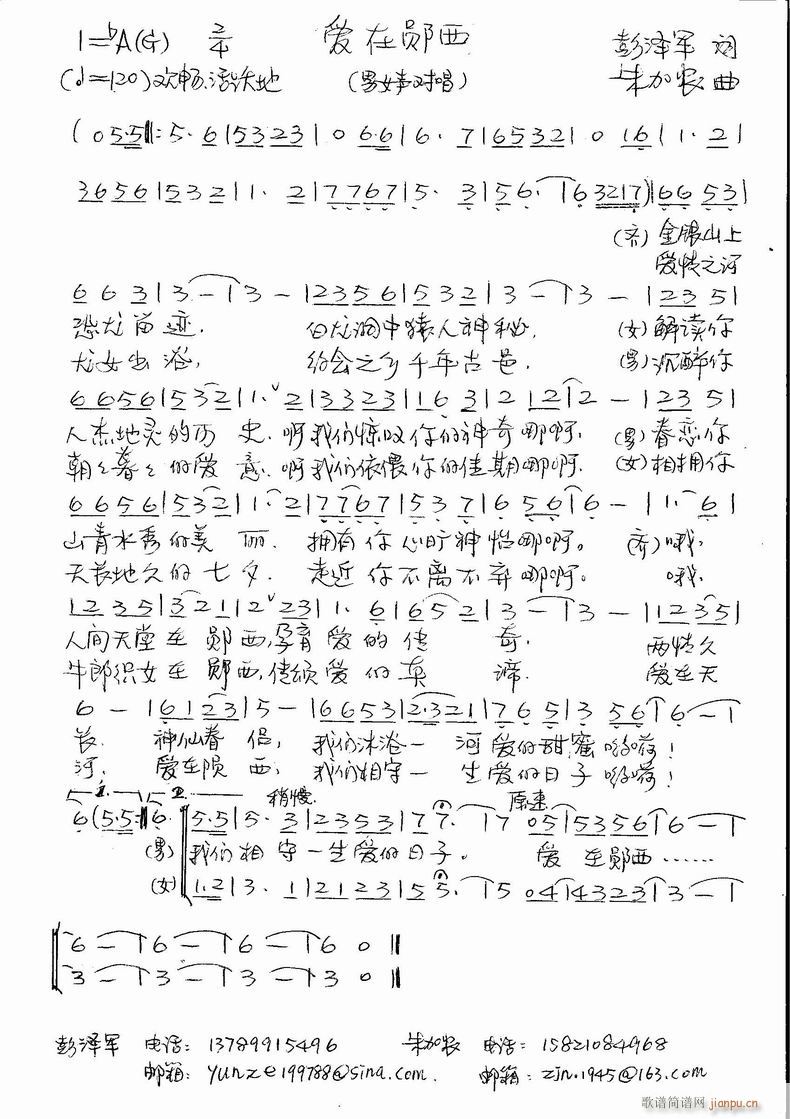 爱在郧西(四字歌谱)1